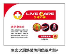 Live Care Medicine for Tropical Fish A (External problems) 45片